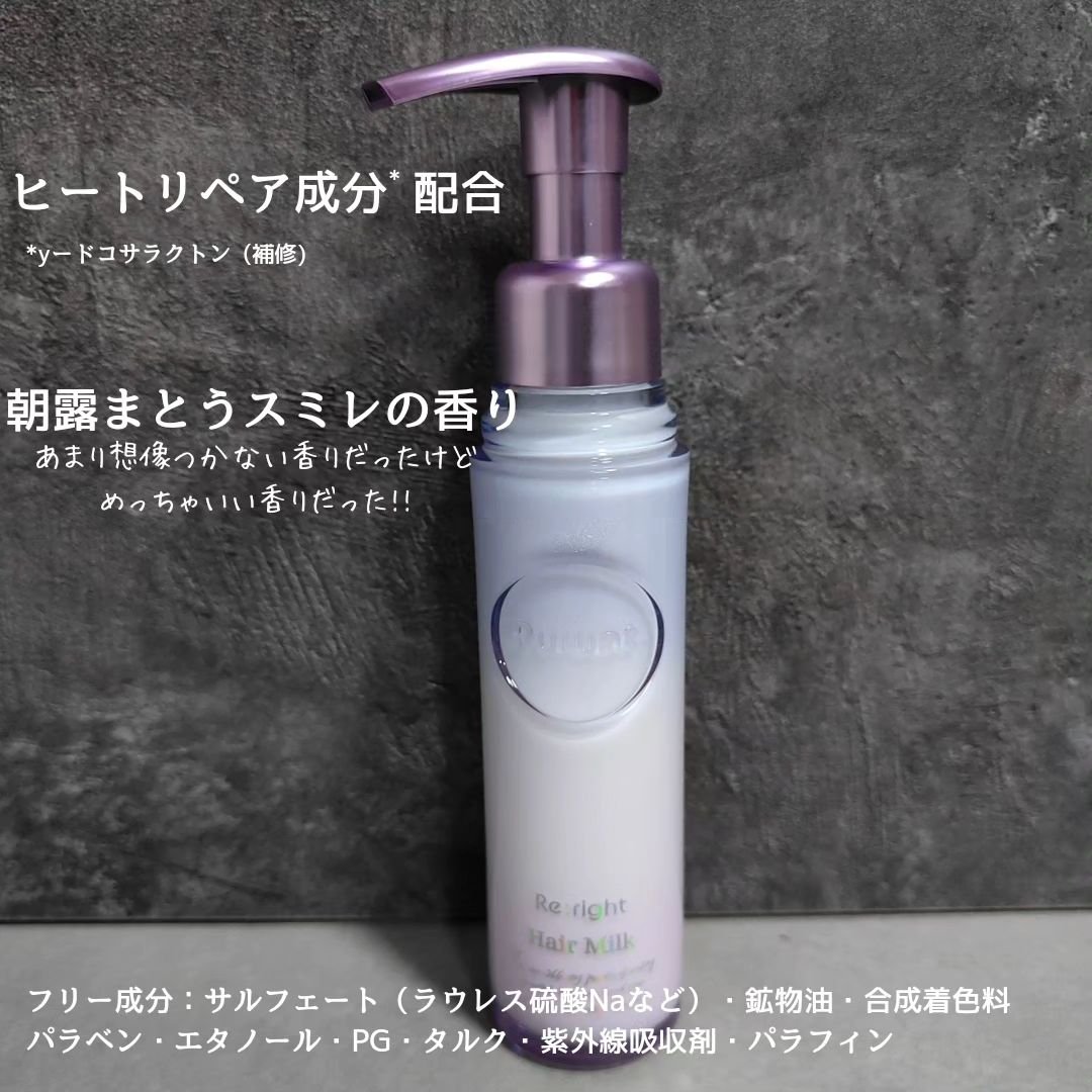 プルント リライト美容液ヘアミルク/Purunt./ヘアミルクを使ったクチコミ（2枚目）