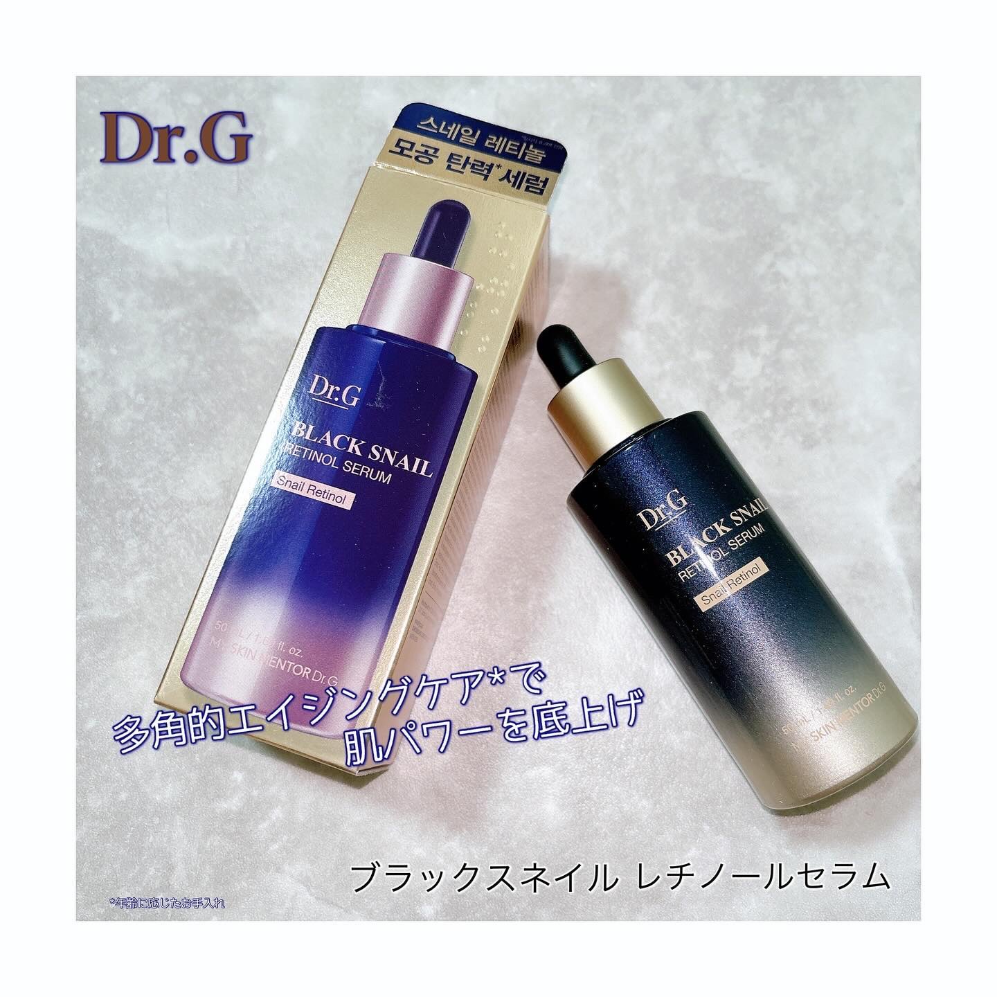 ブラックスネイルレチノールセラム/Dr.G/美容液を使ったクチコミ（1枚目）