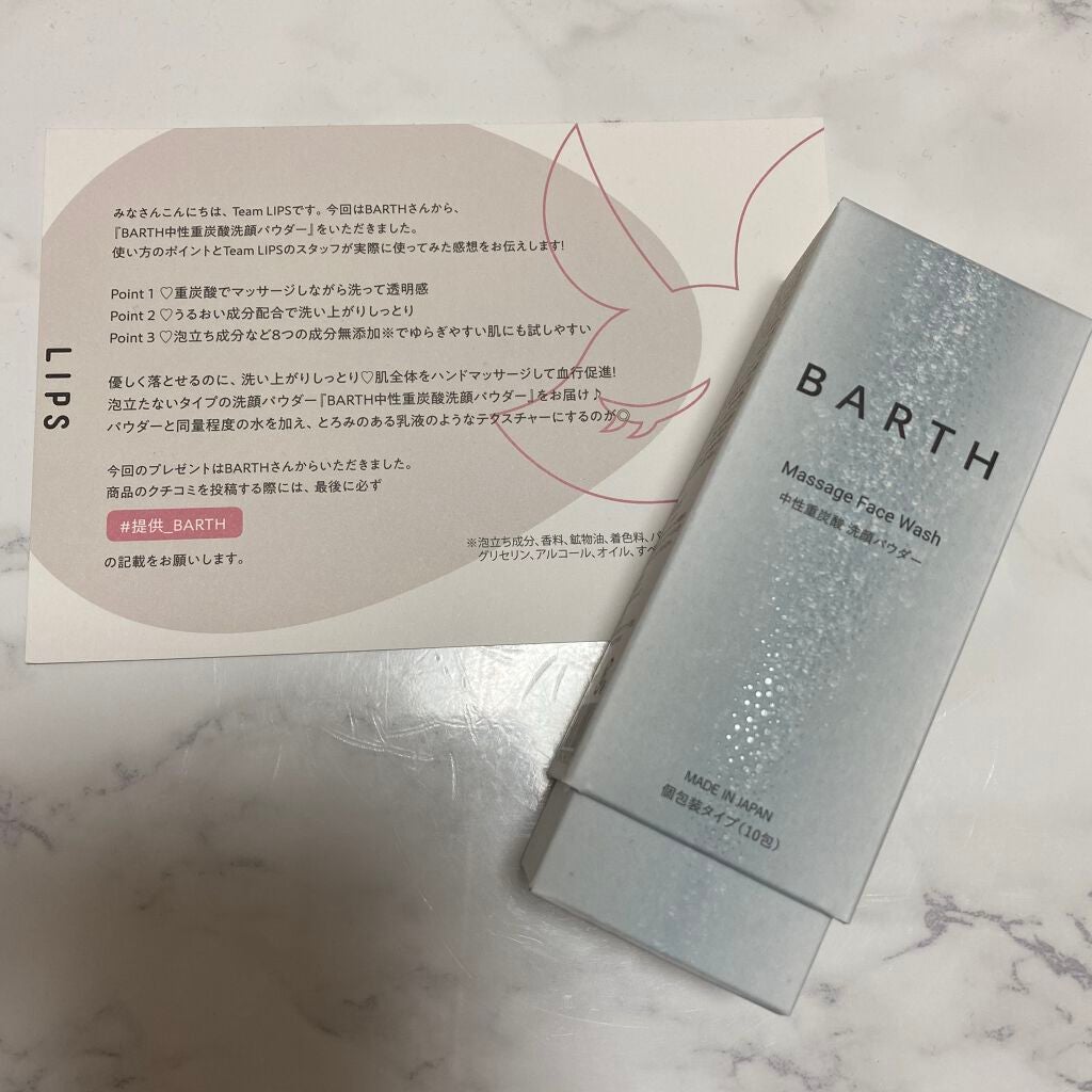 Massage Face Wash 中性重炭酸洗顔パウダー/BARTH/洗顔パウダーを使ったクチコミ(1枚目)