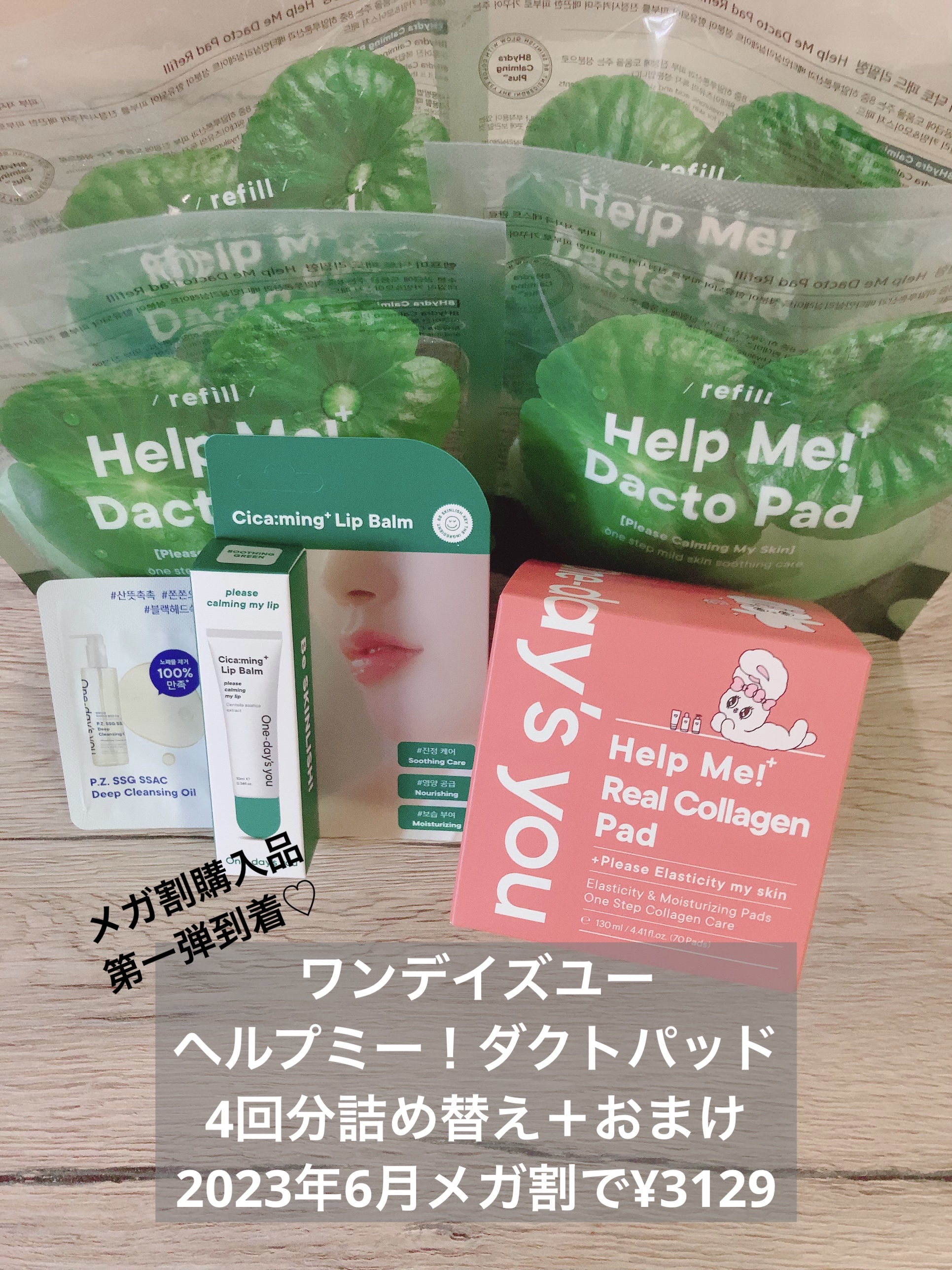 ヘルプミー! ダクトパッド/One-day's you/トナーパッドを使ったクチコミ（1枚目）