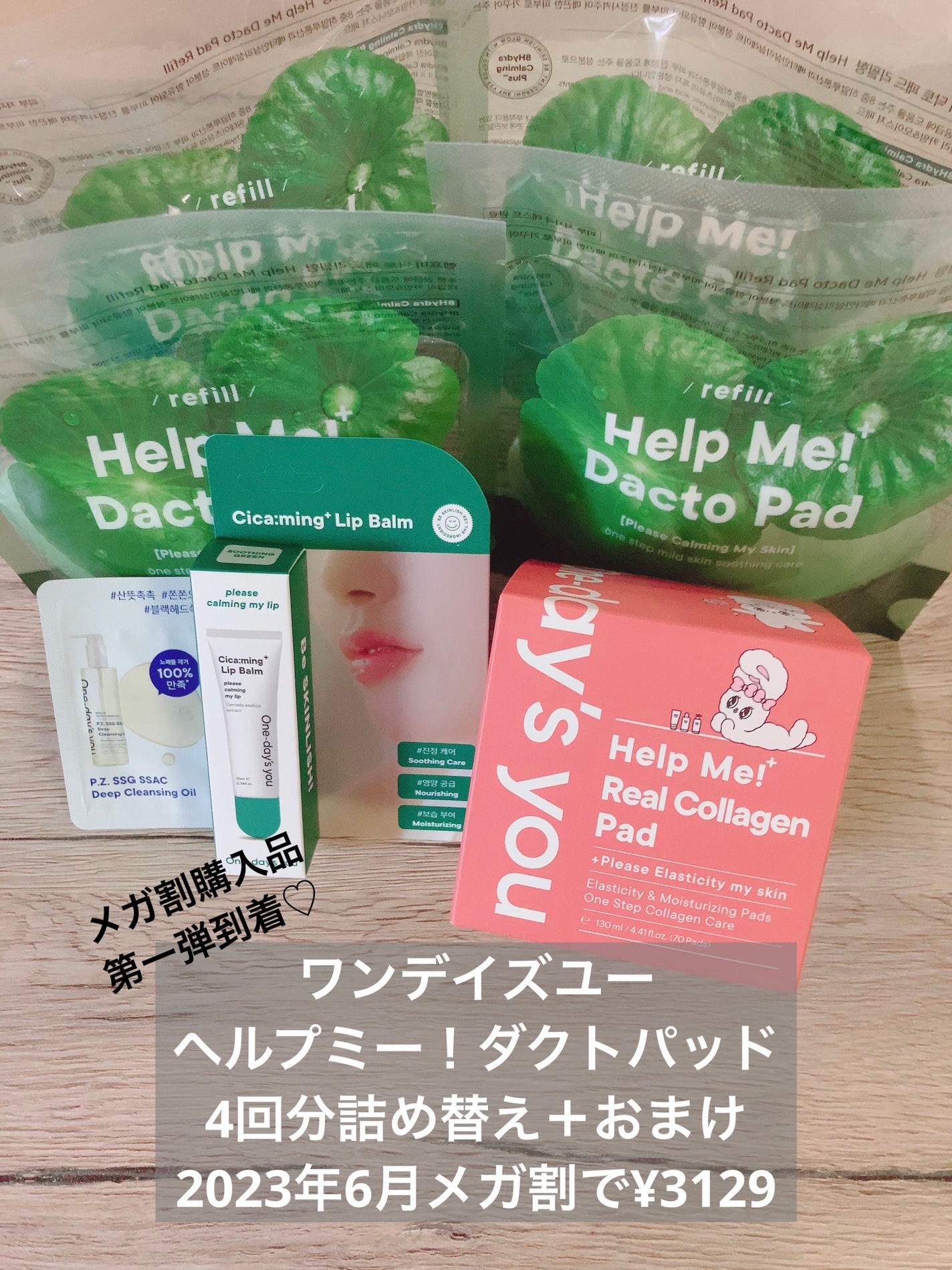 ヘルプミー! ダクトパッド/One-day's you/トナーパッドを使ったクチコミ(1枚目)