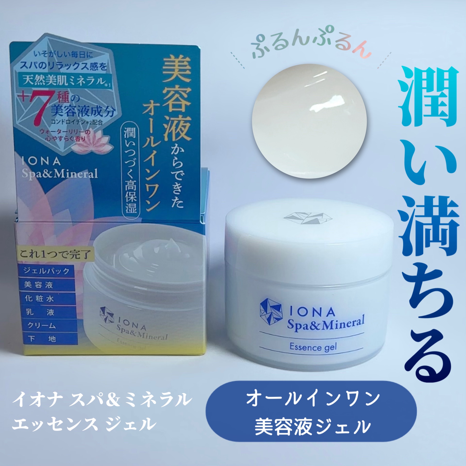 スパ＆ミネラル エッセンス ジェル/IONA/フェイスクリームを使ったクチコミ（1枚目）