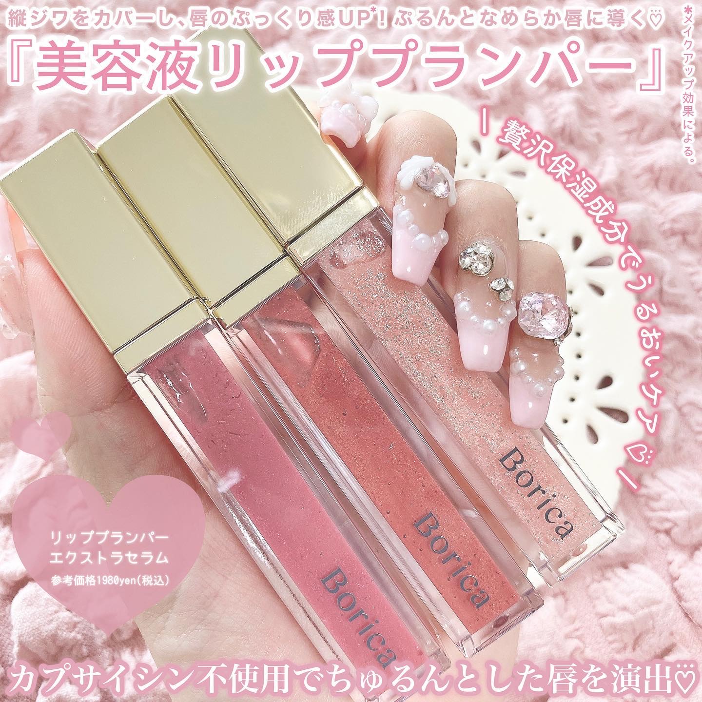 リッププランパーエクストラセラム/Borica/リッププランパーを使ったクチコミ（2枚目）