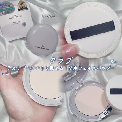 エアリータッチ アドシールドパウダー 00 グロウクリア(シルバーパール配合)/クラブ/プレストパウダーを使ったクチコミ(1枚目)