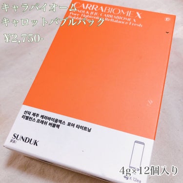 キャロットバブルパック/SUNDUK JEJU/洗い流すパック・マスクを使ったクチコミ（2枚目）