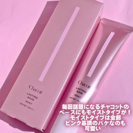 ラスティングベース モイストC/チャコット・コスメティクス/化粧下地を使ったクチコミ(2枚目)