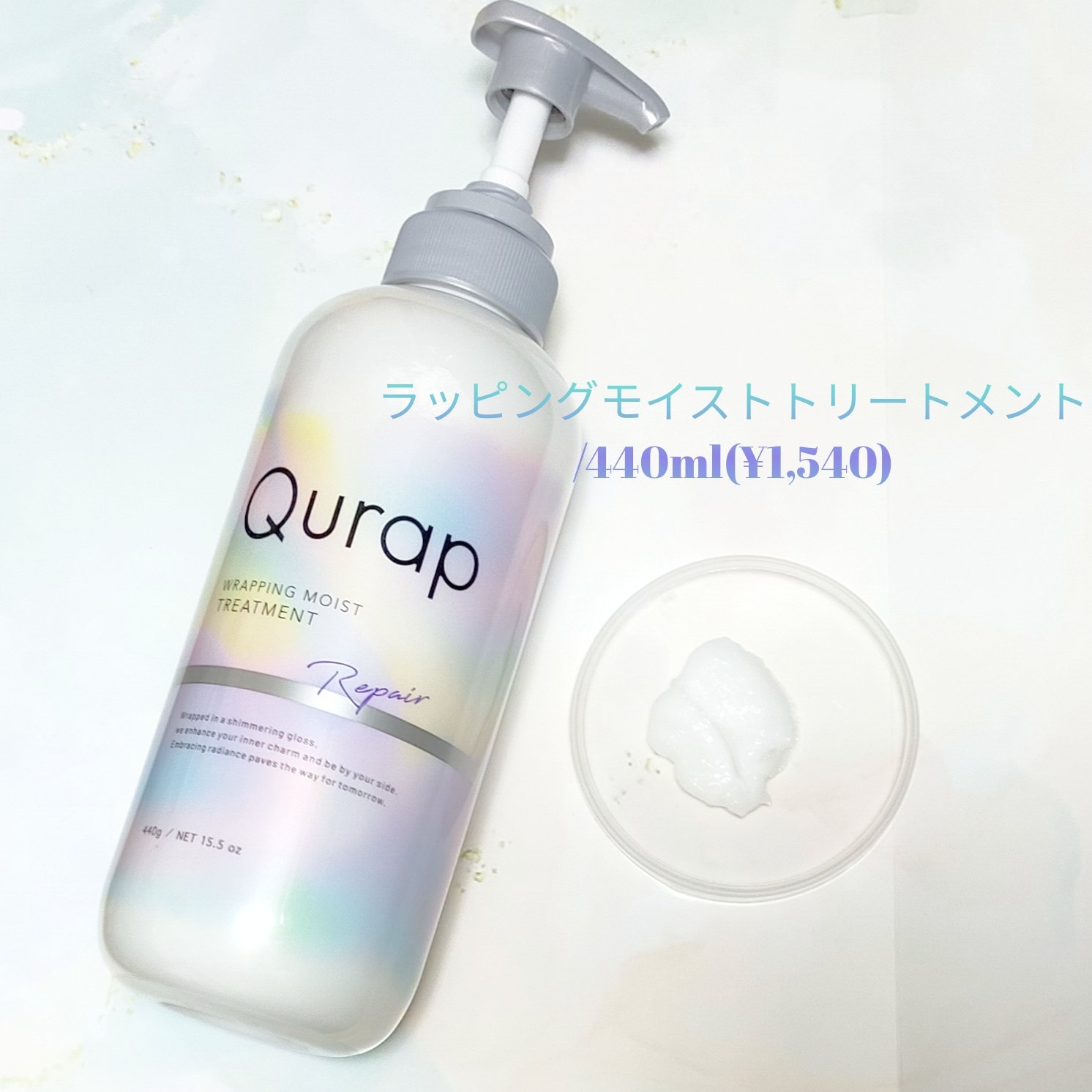 ラッピングモイストシャンプー/トリートメント シャンプー440ml/Qurap/市販シャンプーを使ったクチコミ（3枚目）