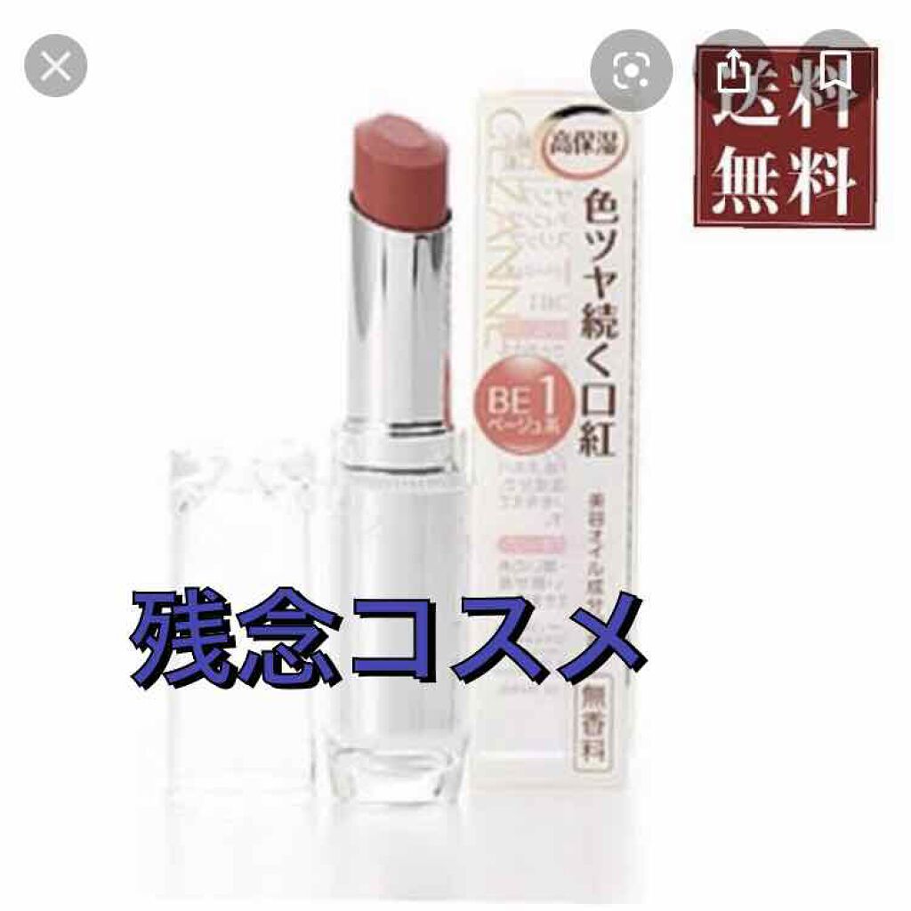 ラスティンググロスリップ/CEZANNE/口紅を使ったクチコミ(1枚目)