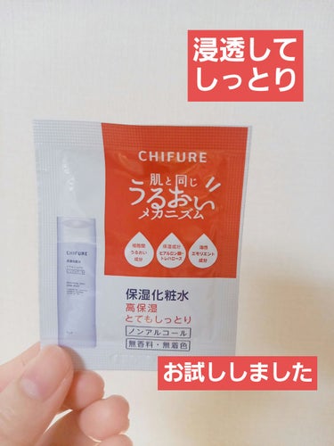 ちふれ 保湿化粧水 とてもしっとりタイプのクチコミ「　　　ちふれ　保湿化粧水 とてもしっとりタイプ

みなさん、こんにちは☺️
今回は、LIPS　.....」（1枚目）