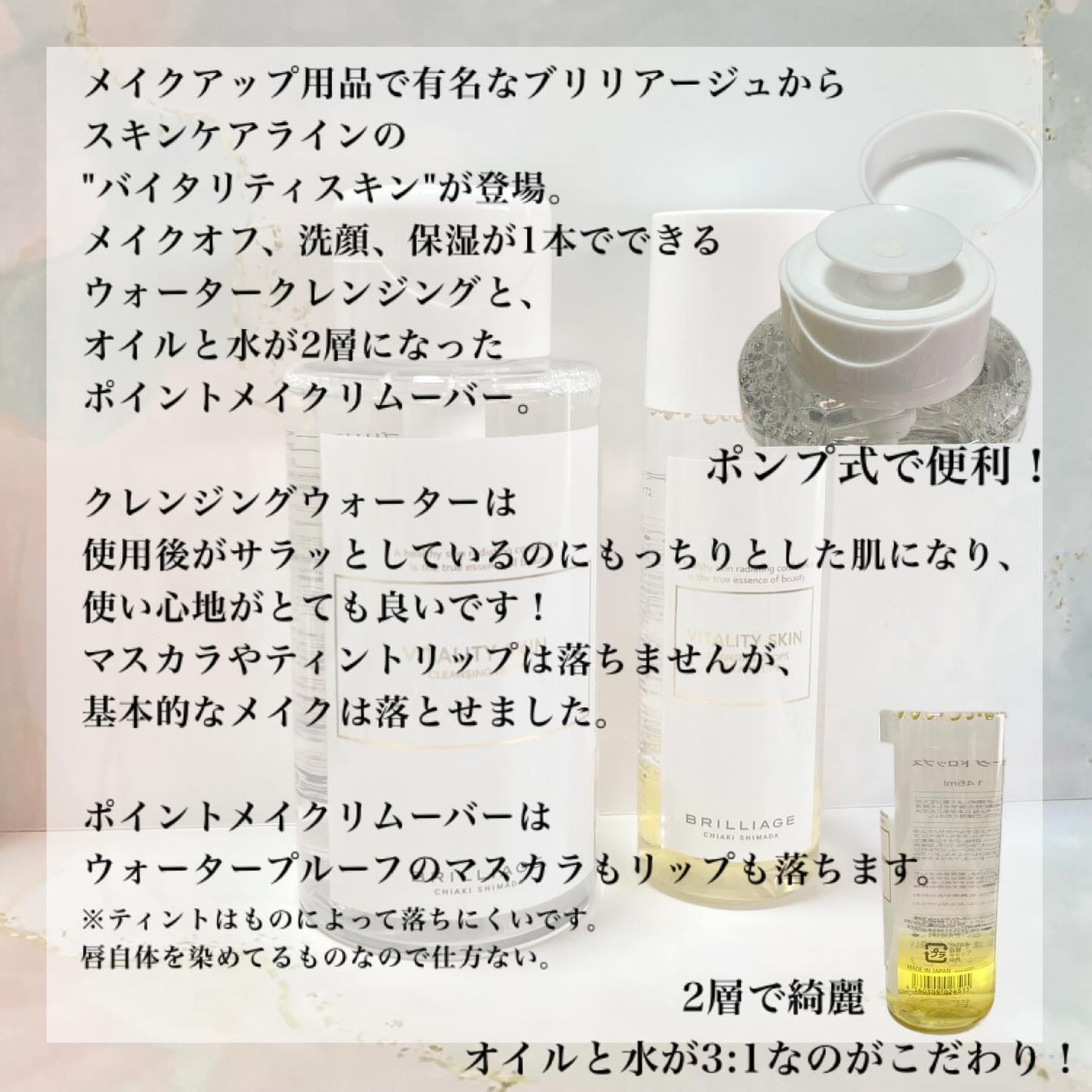 バイタリティ スキン クレンジングドロップス (クレンジングウォーター)/ブリリアージュ/クレンジングウォーターを使ったクチコミ(2枚目)