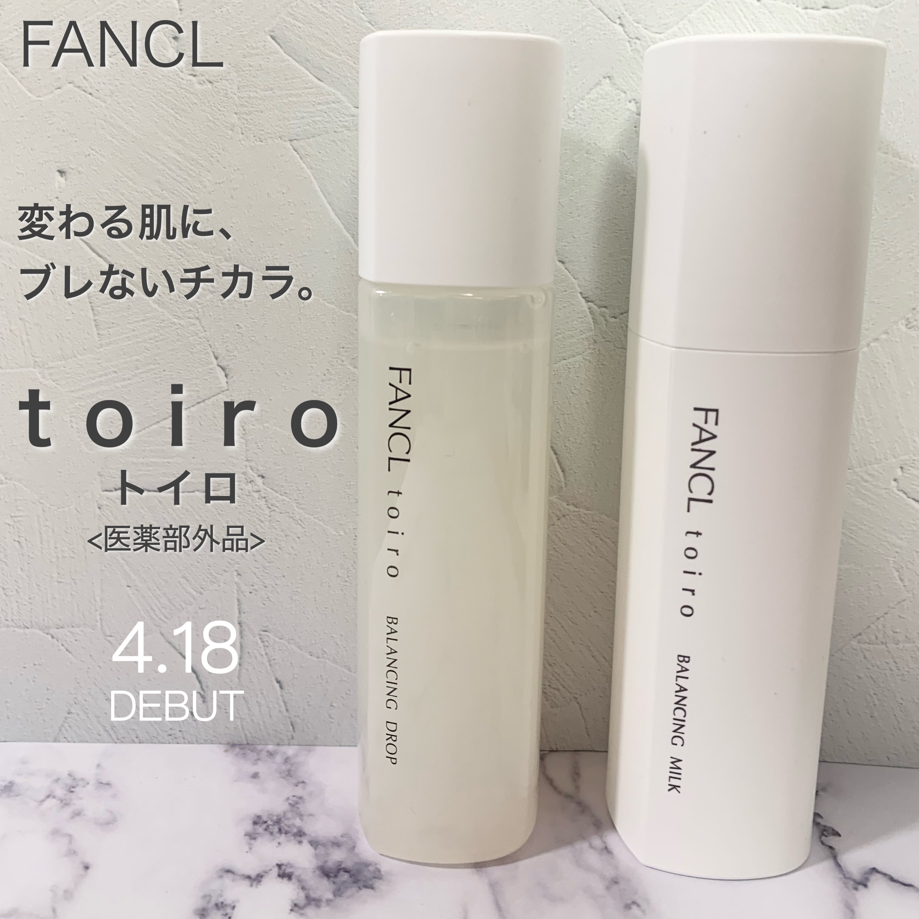 トイロ バランシングドロップ＜医薬部外品＞（化粧液）/ファンケル/化粧水を使ったクチコミ（1枚目）