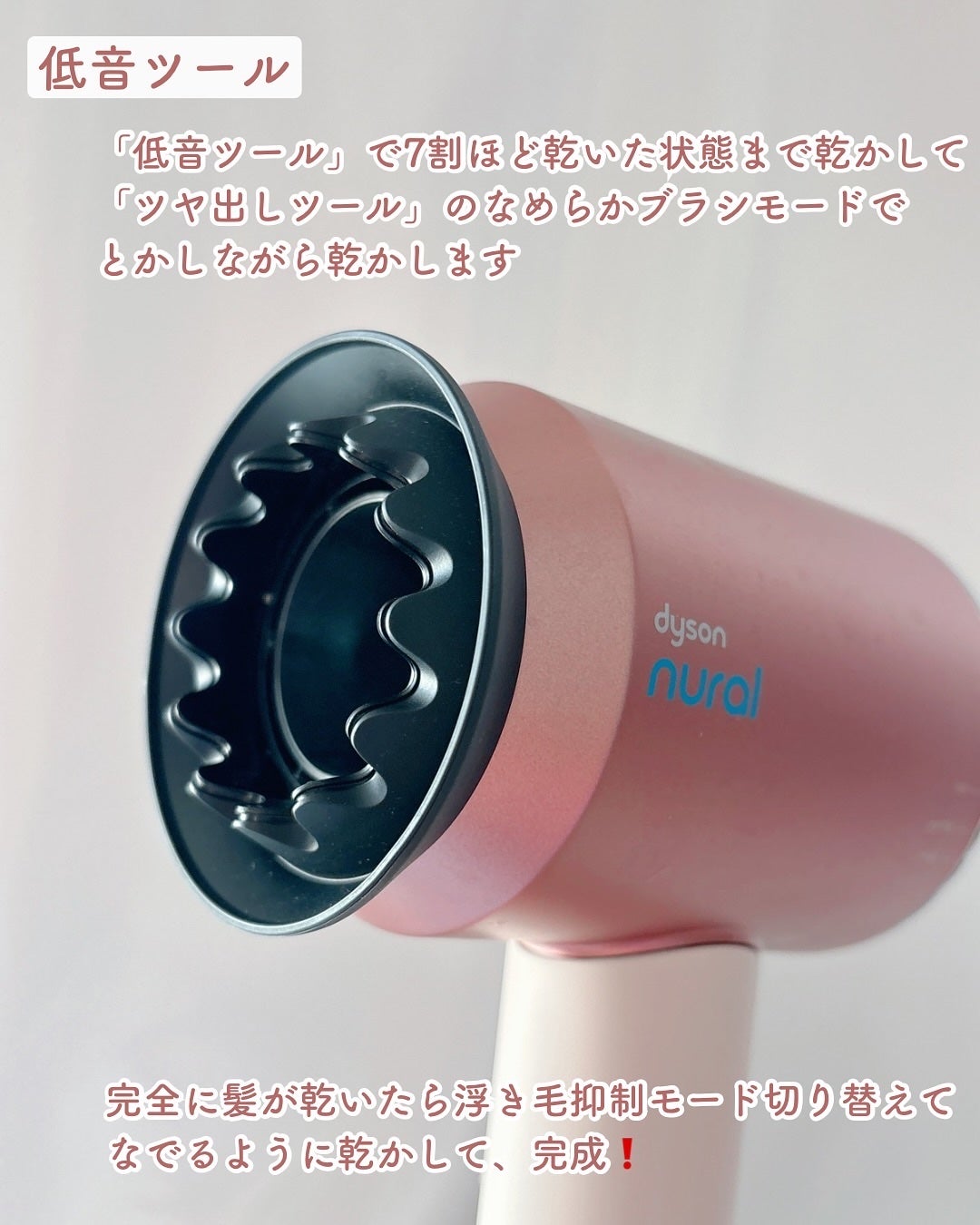 Dyson Supersonic Nural ™ Shine ヘアドライヤー/dyson/ドライヤーを使ったクチコミ(4枚目)