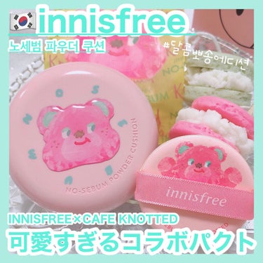 ノーセバム パウダー クッション/innisfree/クッションファンデーションを使ったクチコミ（1枚目）