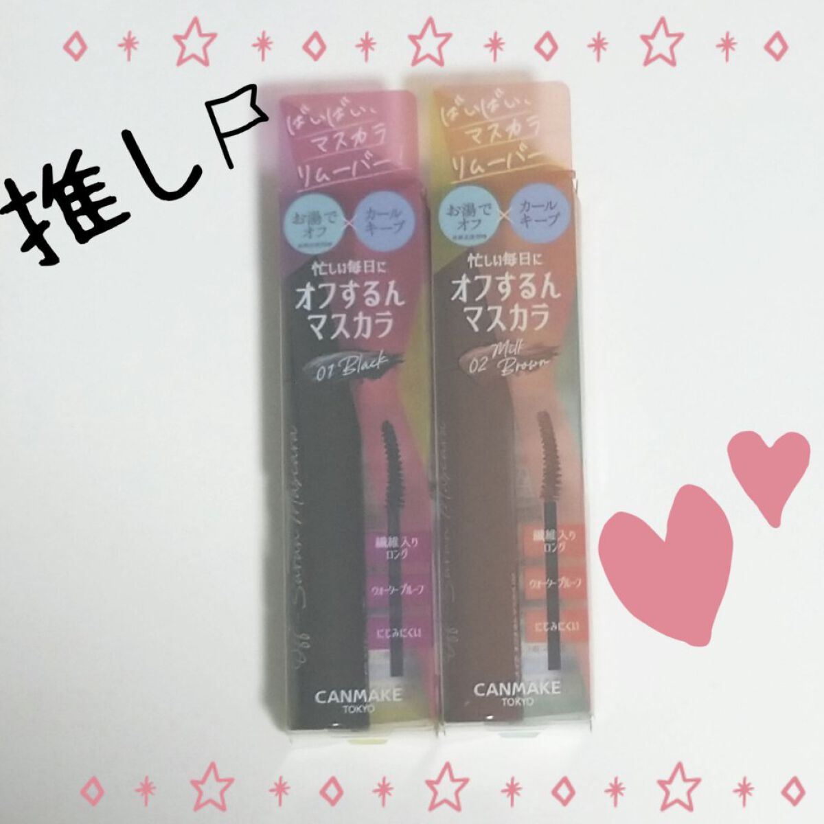 オフするんマスカラ/キャンメイク/マスカラを使ったクチコミ(1枚目)
