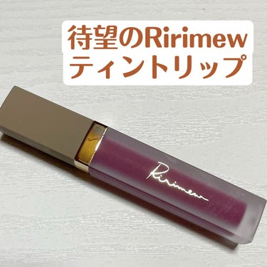 待望のティント！

Ririmew センシュアルフィックスティント
02クラシカルプラム

🙆‍♀️ムラにならず塗りやすい
🙆‍♀️アプリケーションが斜めで塗りやすい
🙆‍♀️アプリケーションが斜めなの