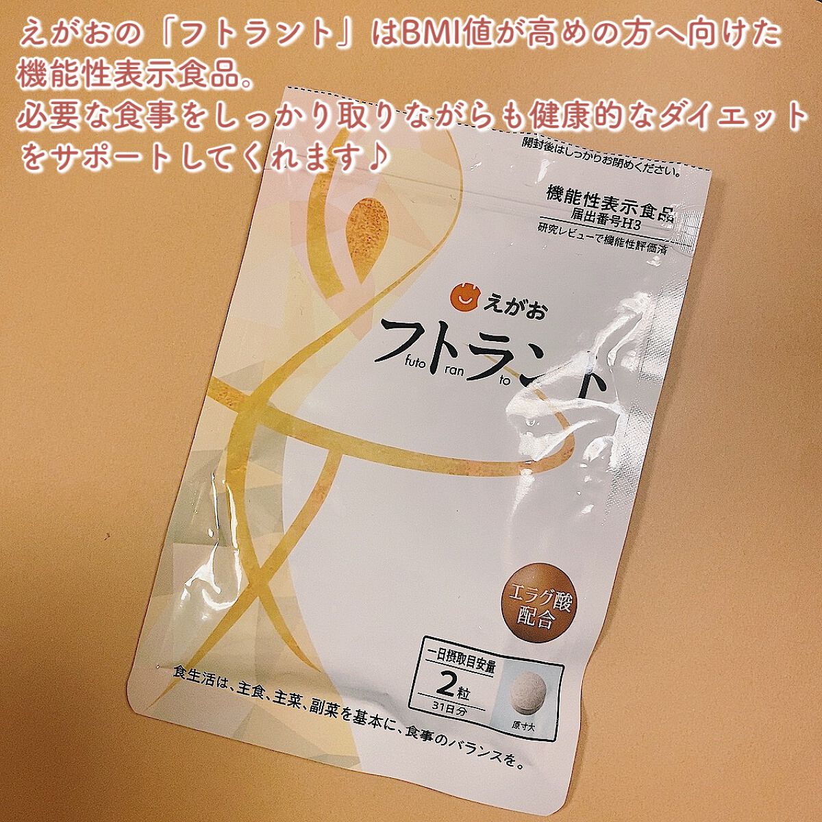 フトラント/えがお/ボディサプリメントを使ったクチコミ(2枚目)