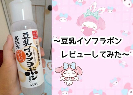 化粧水 NA/なめらか本舗/化粧水を使ったクチコミ(1枚目)