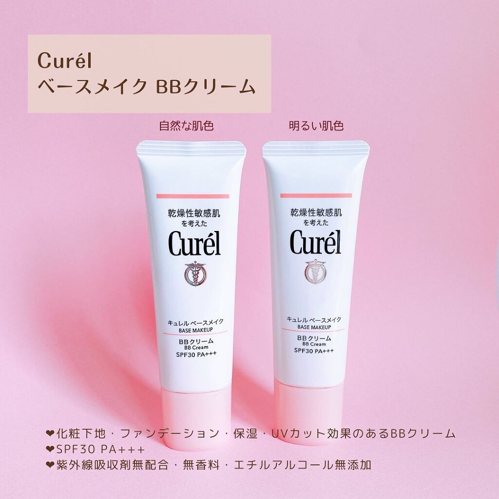 SALE／90%OFF】 花王 Curel キュレル BBクリーム 自然な肌色 35g