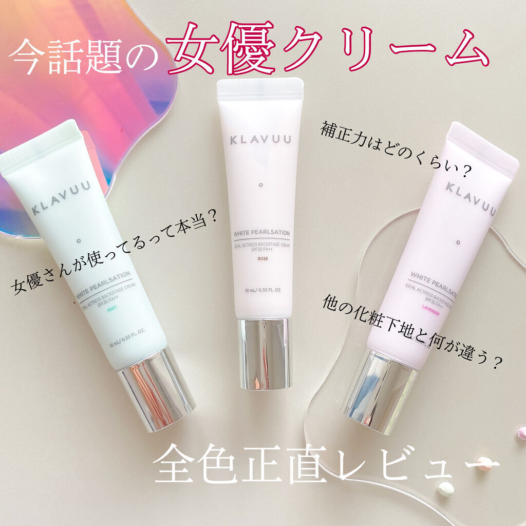 アイデアルアクトレスバックステージクリームスペシャルセット10ml ×3本/KLAVUU/その他キットセットを使ったクチコミ（1枚目）