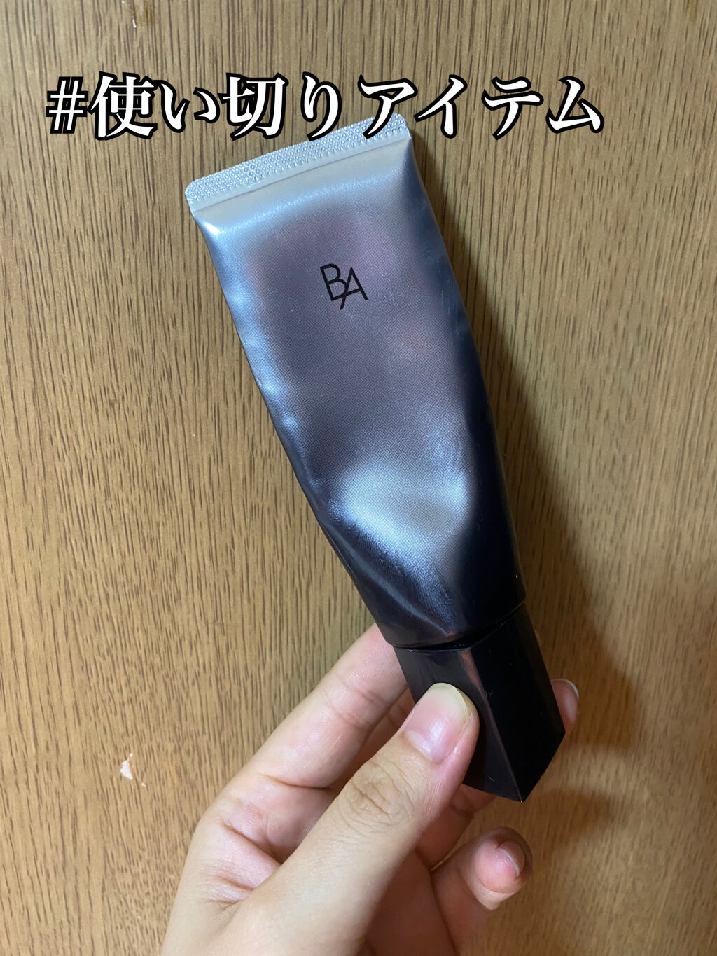 ライト セレクター/B.A/日焼け止めクリームを使ったクチコミ（1枚目）