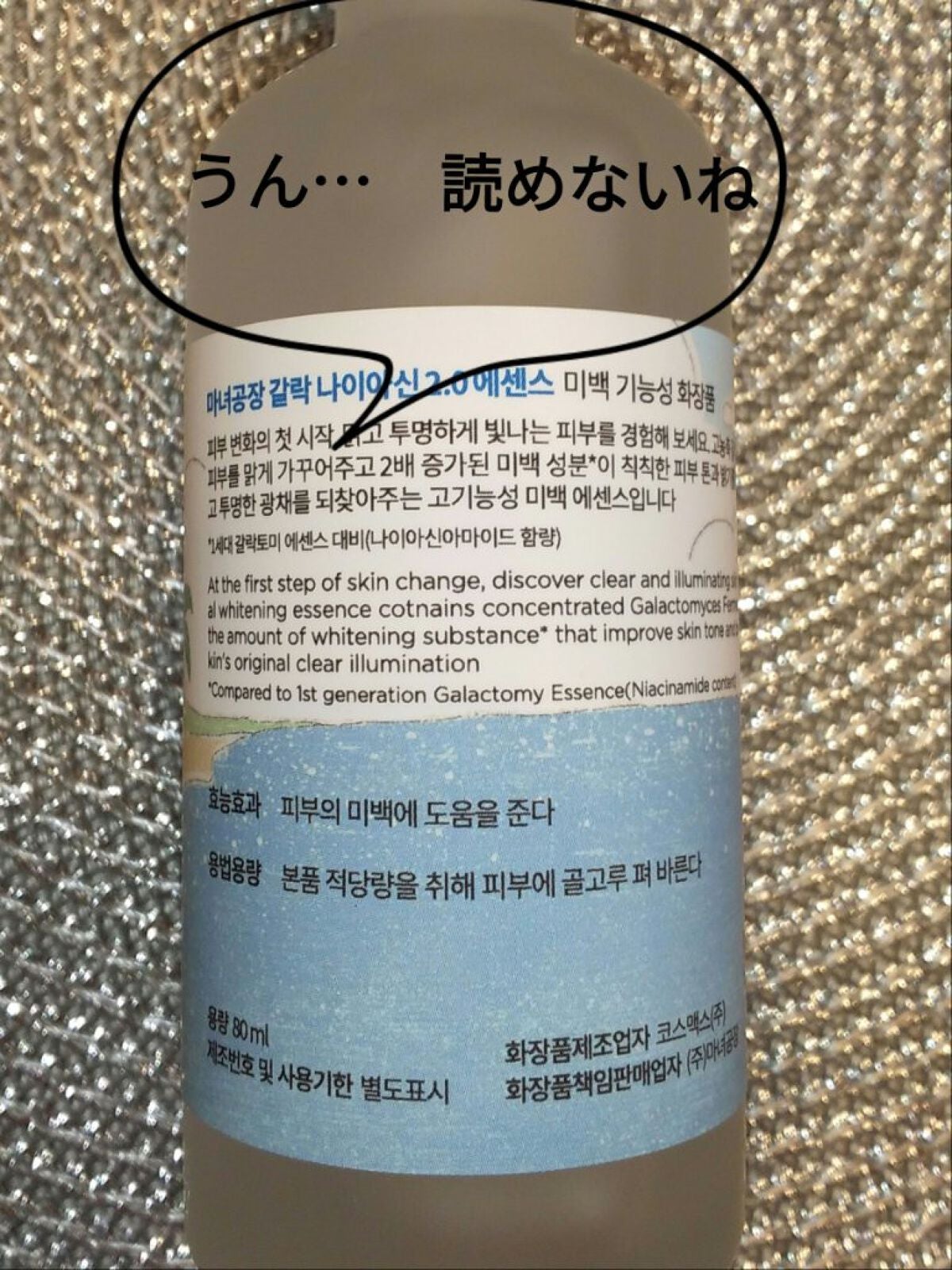 ガラクナイアシン2.0エッセンス/manyo/美容液を使ったクチコミ(2枚目)