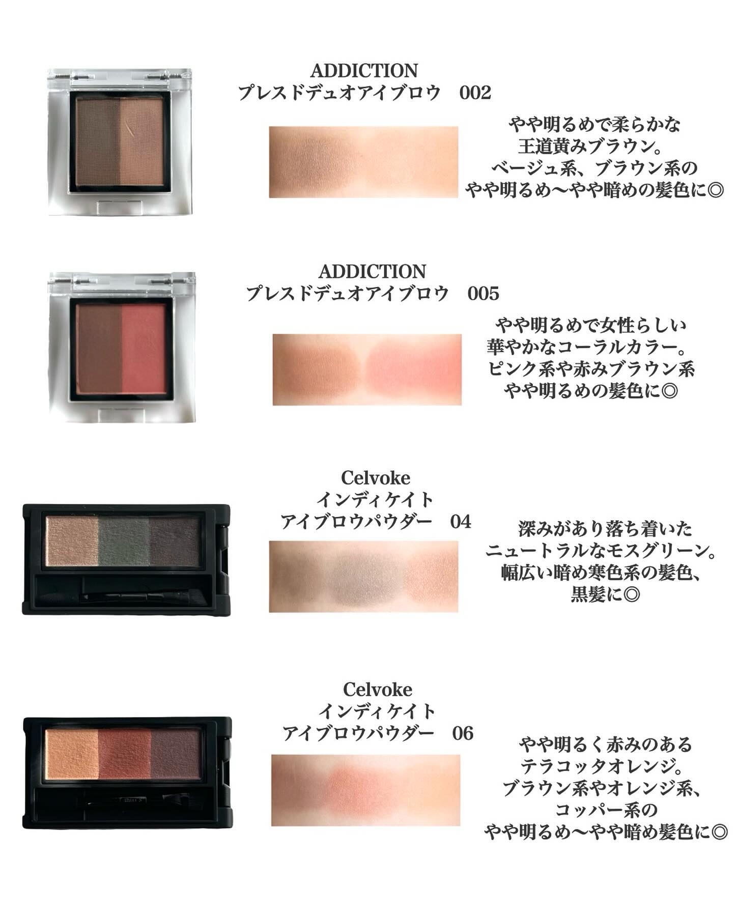 ADDICTION・JILL STUART・Celvoke・Eléganceのアイブロウを使った