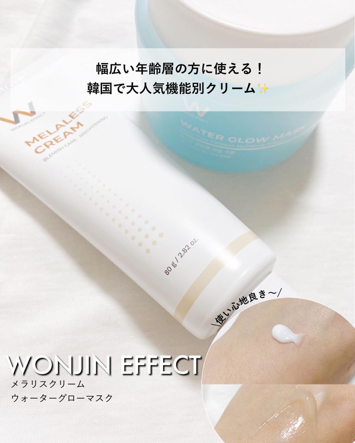 MELALESS CREAM/WONJIN EFFECT/フェイスクリームを使ったクチコミ（1枚目）