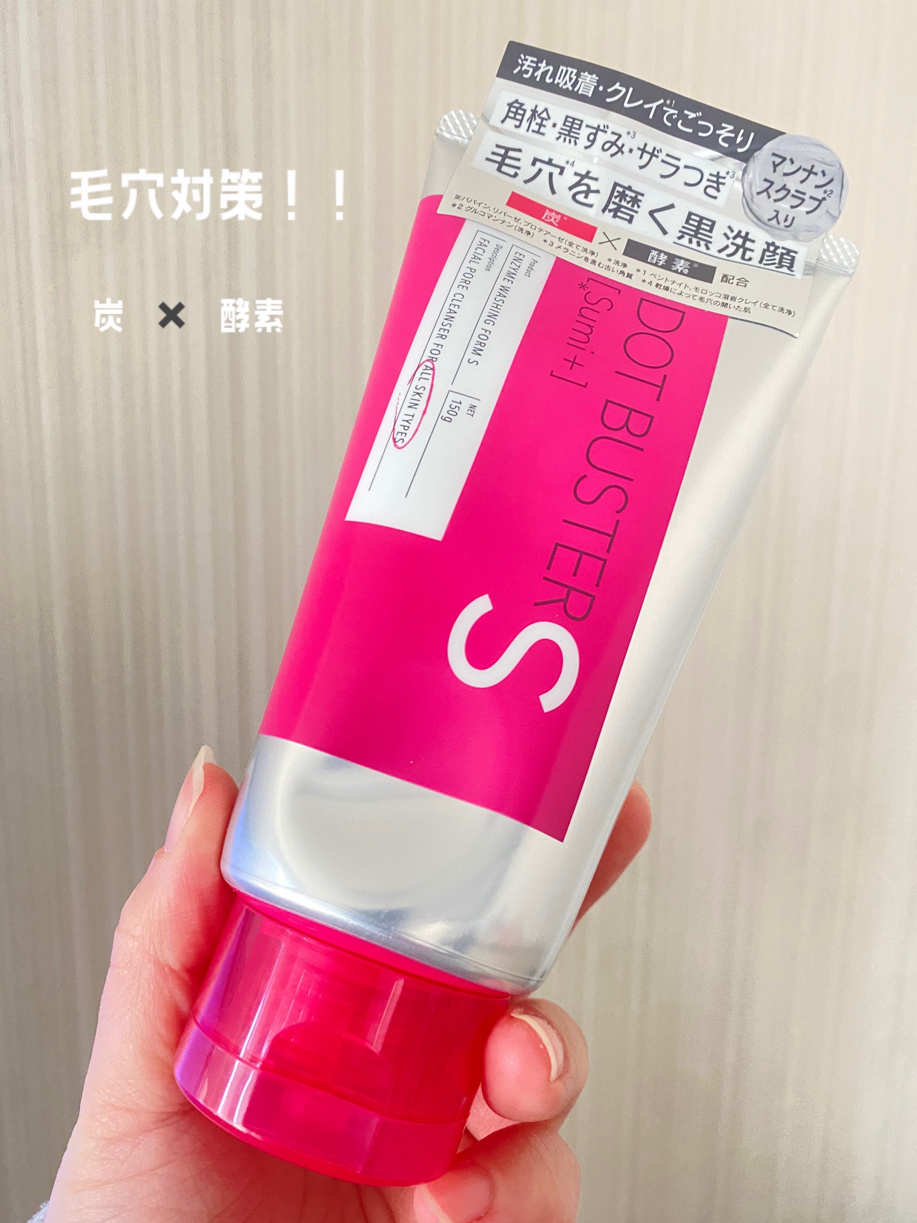 酵素洗顔フォーム ブラック/ドットバスター/洗顔フォームを使ったクチコミ（1枚目）