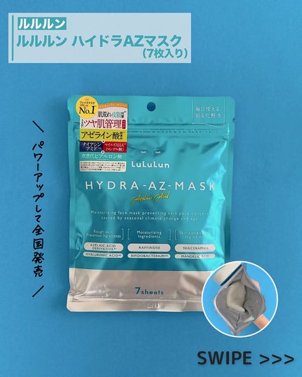 ルルルン ハイドラ AZ マスク/ルルルン/シートマスク・パックを使ったクチコミ(2枚目)