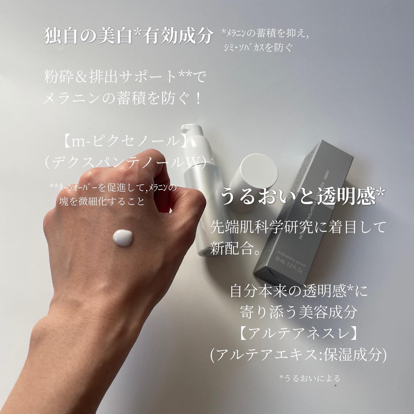 アドバンスド ブライトニング セラム/オルビス/美容液を使ったクチコミ（2枚目）