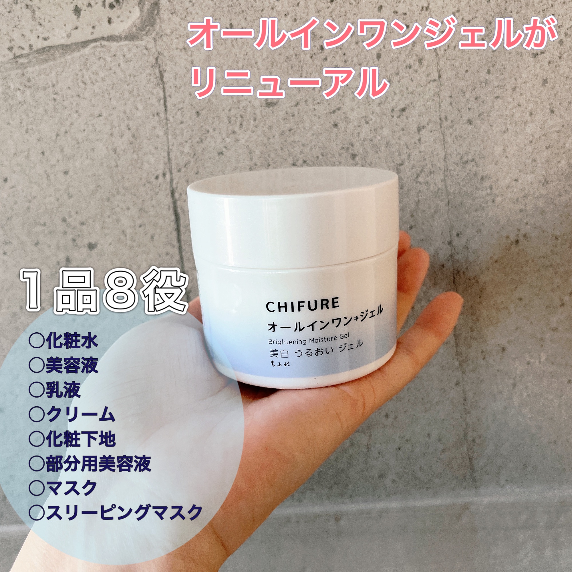 美白 うるおい ジェル 本品 103g/ちふれ/オールインワン化粧品を使ったクチコミ（1枚目）