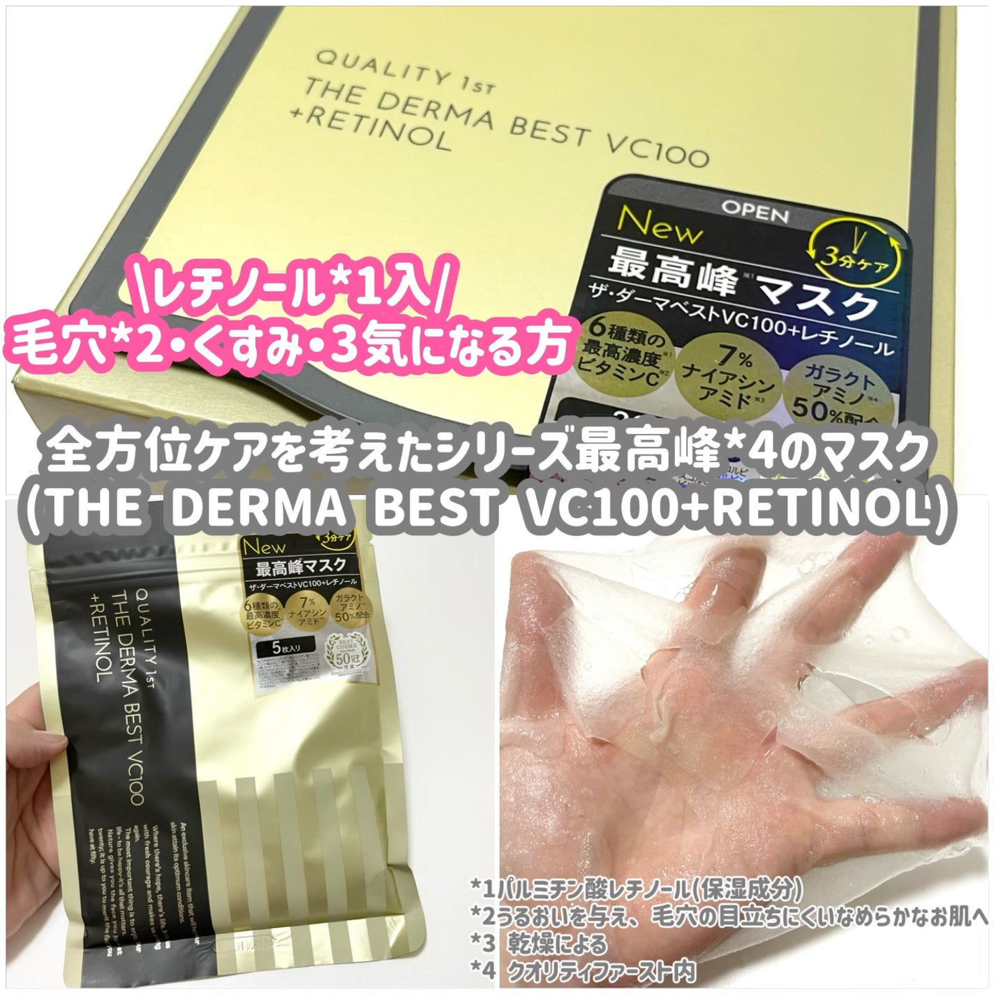 ザ・ダーマ ベストVC100プラスレチノール/クオリティファースト/シートマスク・パックを使ったクチコミ(4枚目)