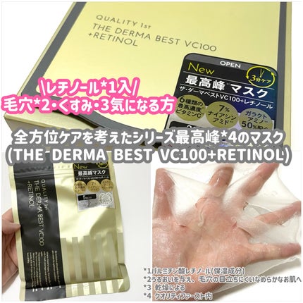 ザ・ダーマ ベストVC100プラスレチノール/クオリティファースト/シートマスク・パックを使ったクチコミ(4枚目)