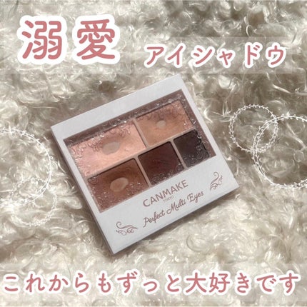 パーフェクトマルチアイズ/キャンメイク/アイシャドウパレットを使ったクチコミ(1枚目)