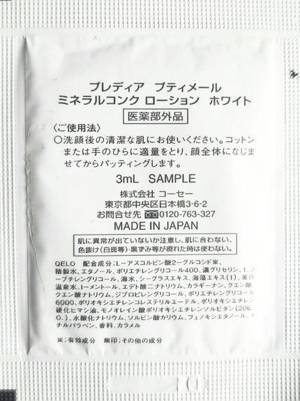 プティメール ミネラルコンク ローション ホワイト/Prédia/化粧水を使ったクチコミ(3枚目)