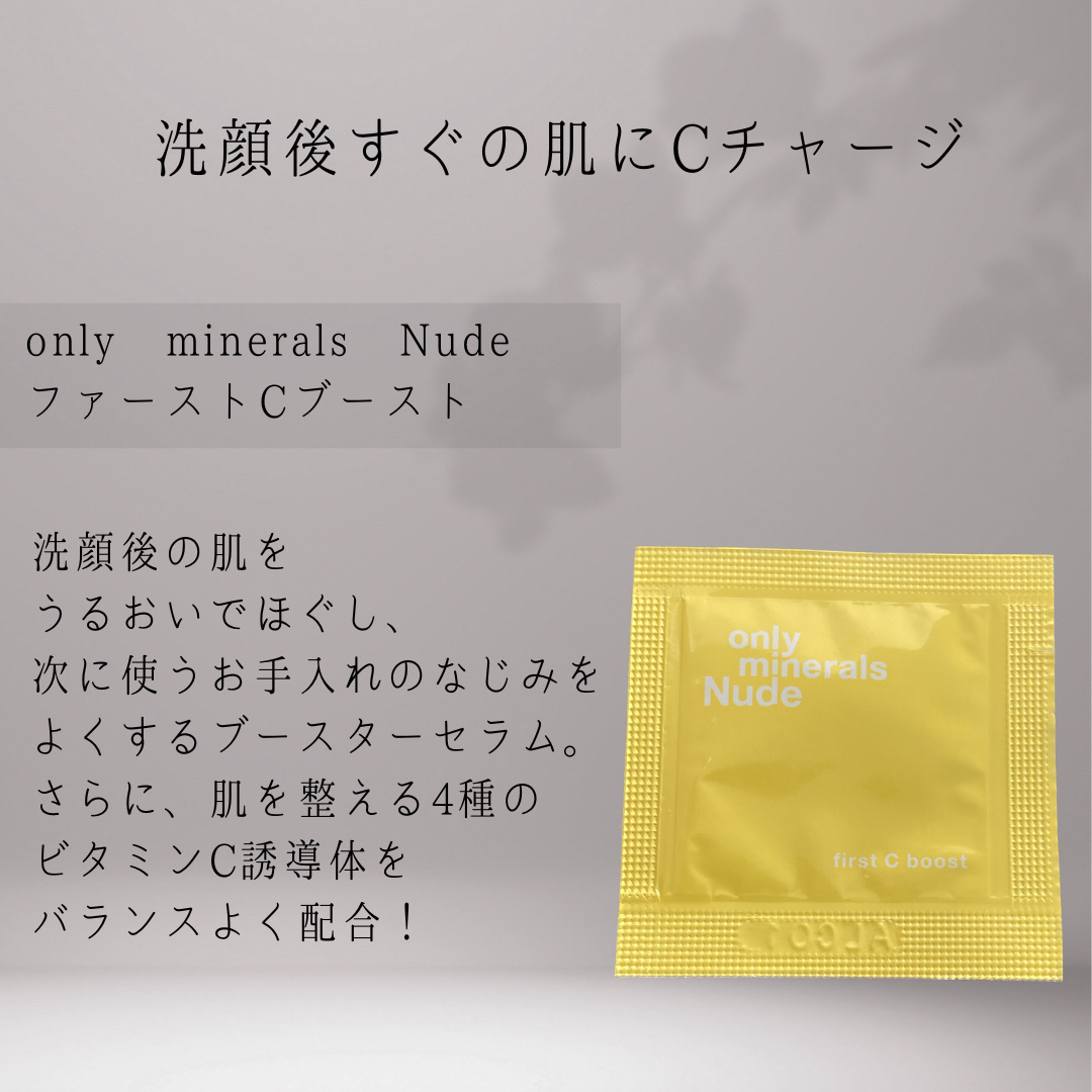 Nude ファーストCブースト/ONLY MINERALS/美容液を使ったクチコミ（2枚目）