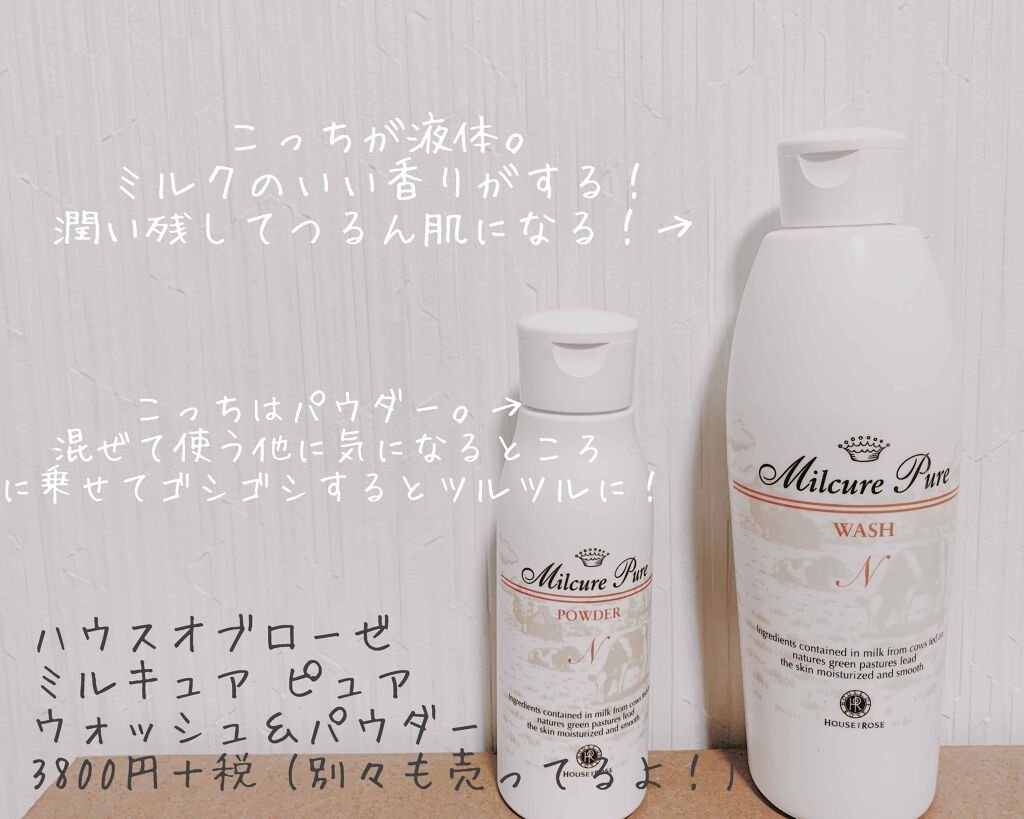 ミルキュア ピュア ウォッシュ＆パウダー/ハウス オブ ローゼ/洗顔パウダーを使ったクチコミ（2枚目）