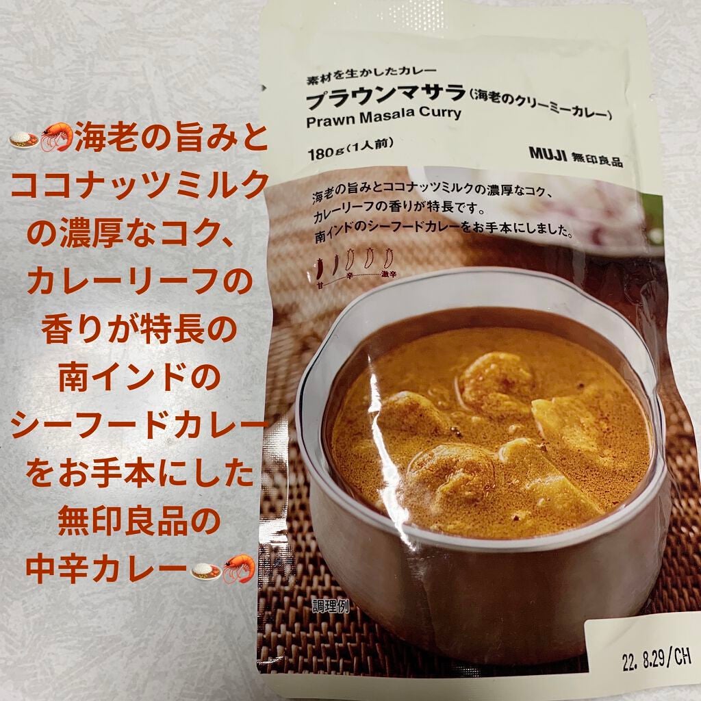 素材を生かしたカレー/無印良品/食品を使ったクチコミ(1枚目)