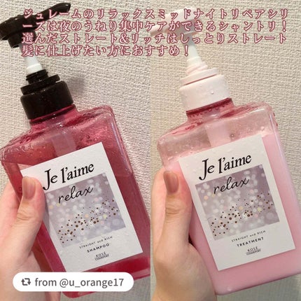 リラックス ミッドナイトリペア シャンプー/ヘアトリートメント (ストレート&リッチ)/Je l'aime/市販シャンプーを使ったクチコミ(2枚目)