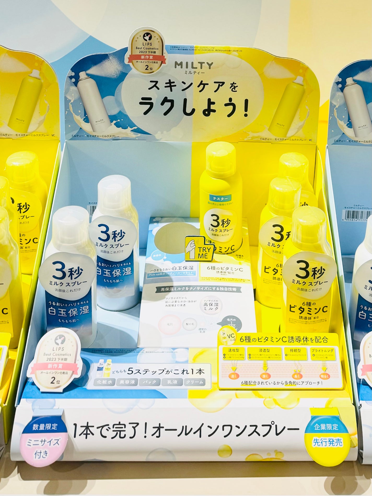 ミルティー モイスチャーミルクスプレー VC/ナリスアップ/オールインワン化粧品を使ったクチコミ(4枚目)