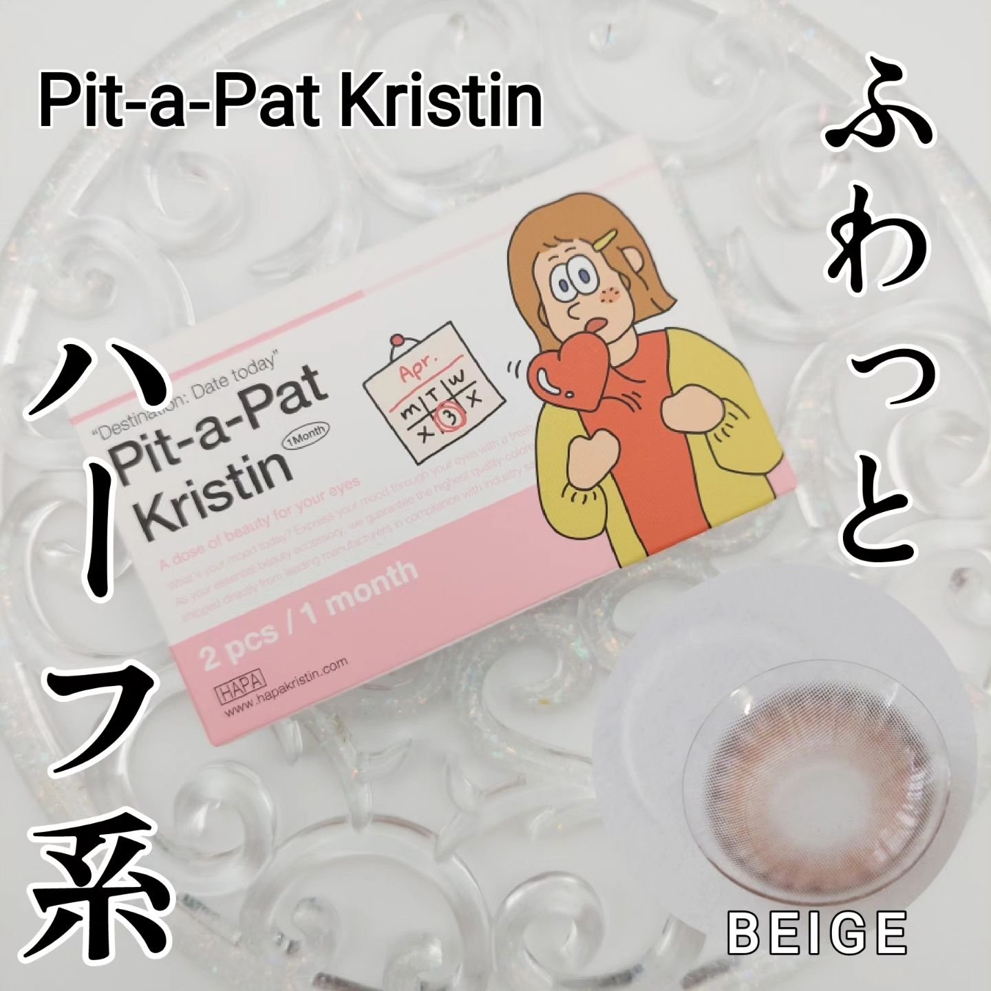 Pit-a-Pat Kristin 1month/Hapa kristin/１ヶ月（１MONTH）カラコンを使ったクチコミ（1枚目）