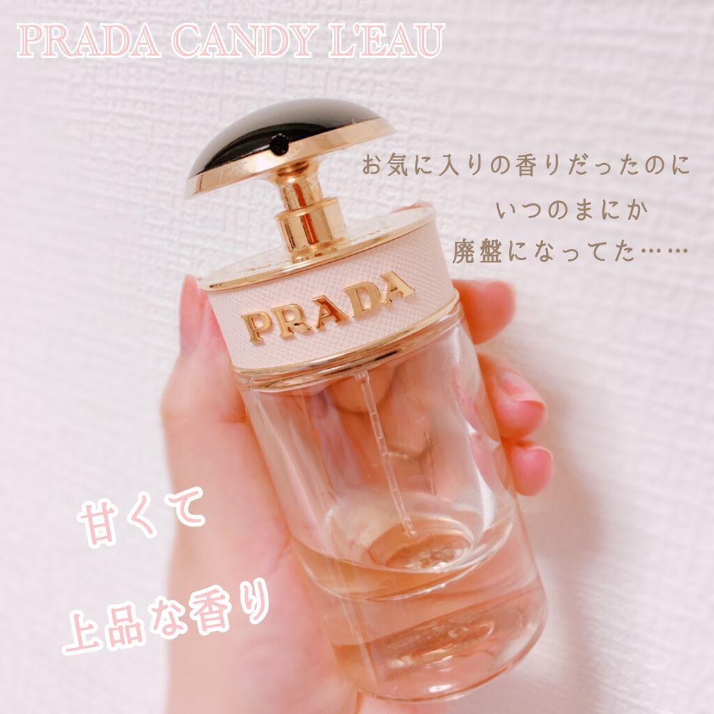試してみた】キャンディ ロー オーデトワレ PRADA BEAUTYの