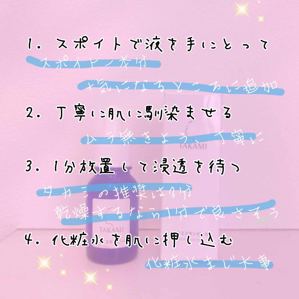 タカミスキンピール/タカミ/ブースター・導入液を使ったクチコミ（3枚目）