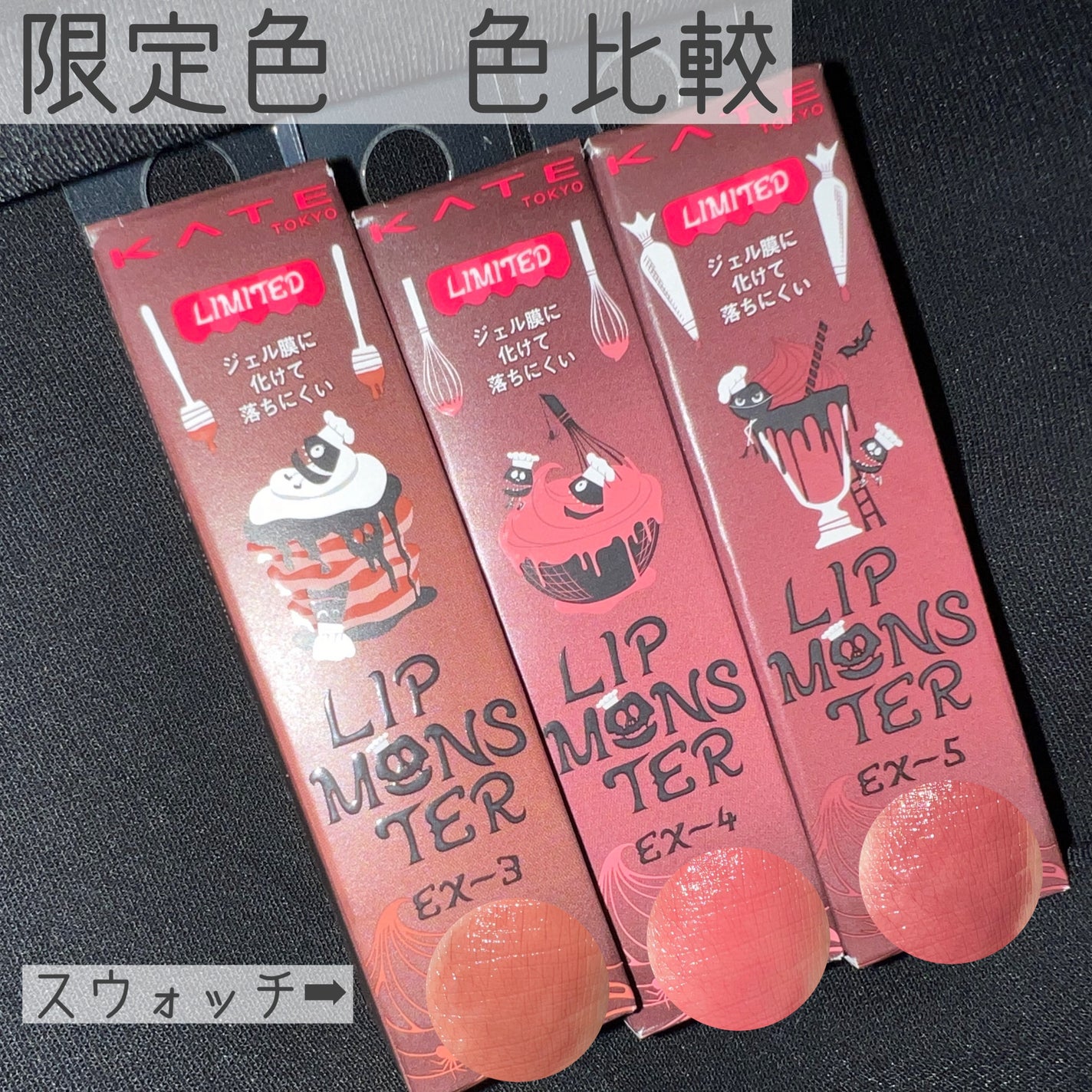 ケイト リップモンスター/KATE/口紅を使ったクチコミ(1枚目)