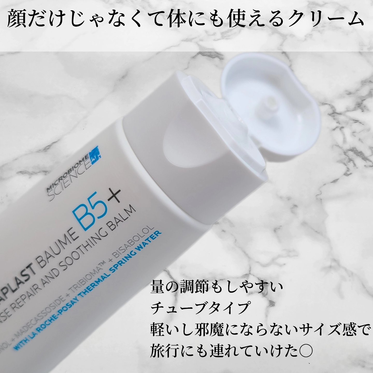 シカプラスト リペアクリーム B5+	/ラ ロッシュ ポゼ/フェイスクリームを使ったクチコミ（3枚目）