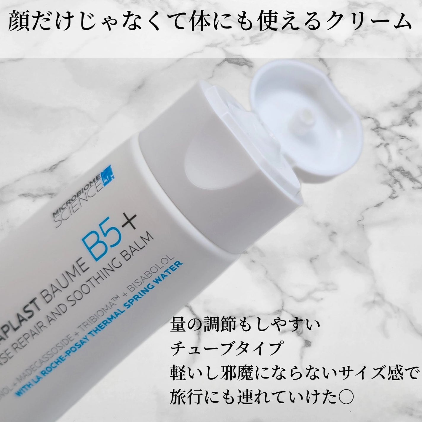 シカプラスト リペアクリーム B5+ /ラ ロッシュ ポゼ/フェイスクリームを使ったクチコミ(3枚目)