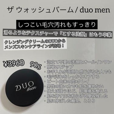 デュオメン ザ ウォッシュバーム/DUO/その他洗顔料を使ったクチコミ（2枚目）