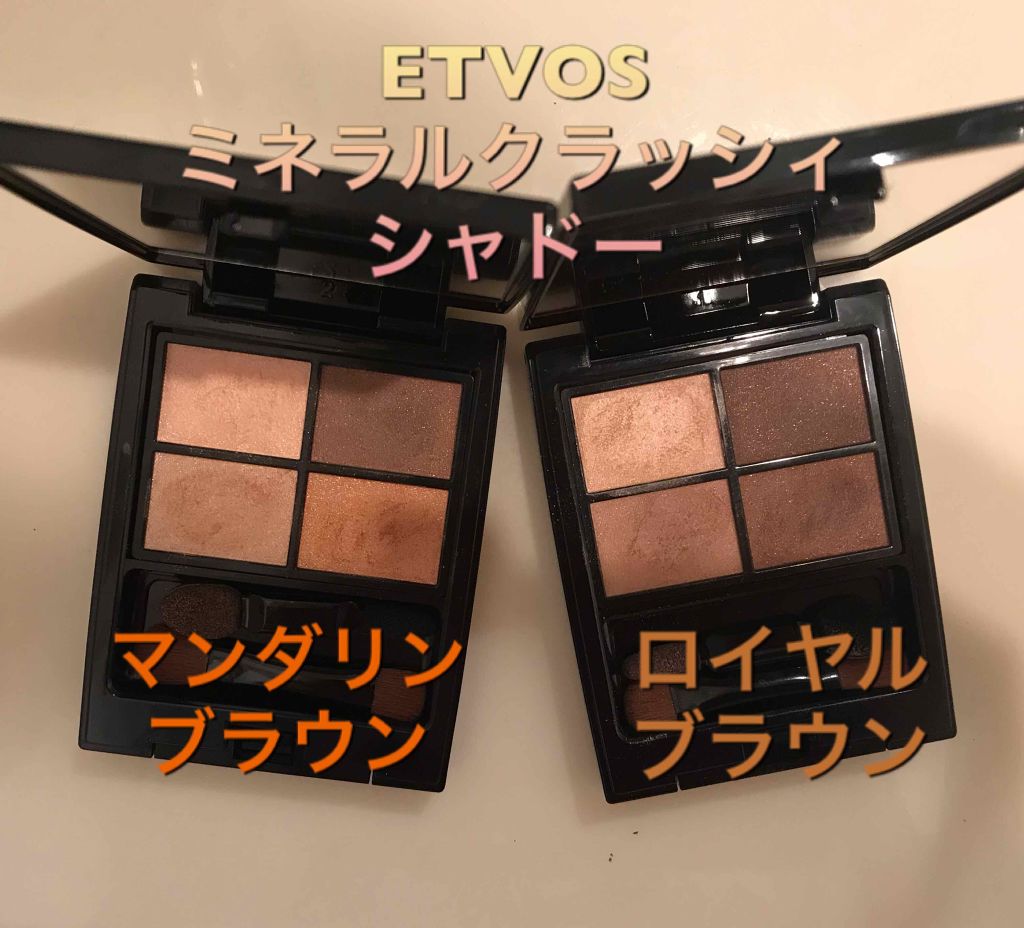 ミネラルクラッシィシャドー/エトヴォス/アイシャドウパレットを使ったクチコミ(1枚目)