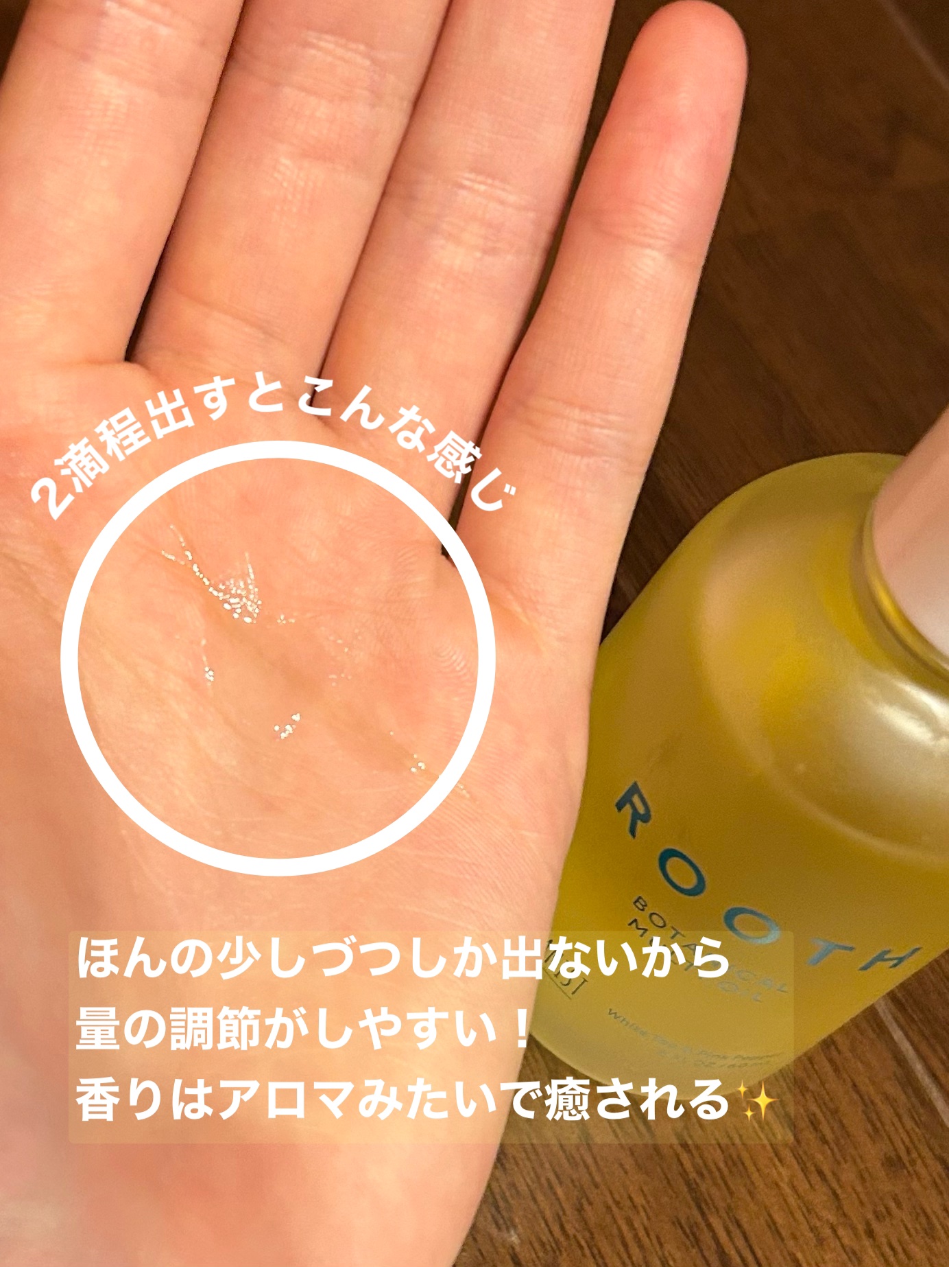 ルース ボタニカルマルチオイル/BOTANIST/ヘアオイルを使ったクチコミ（3枚目）