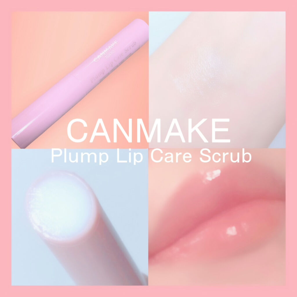 プランプリップケアスクラブ/キャンメイク/リップスクラブを使ったクチコミ（1枚目）